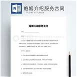 婚姻介绍所加盟费(图1) 婚姻介绍所加盟费(图1)