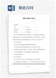 婚介加盟合同范本(图2)