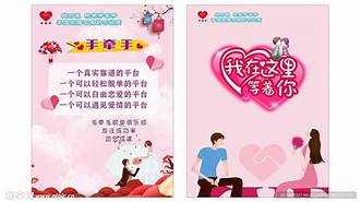 婚恋推广