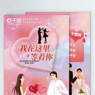 婚介招商广告