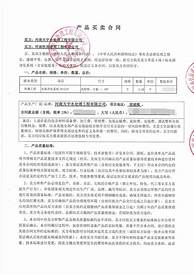 婚介加盟合同范本(图3)