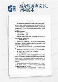 婚恋加盟合同(图3)