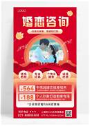 婚恋交友平台