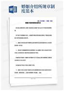婚姻介绍所文案简短