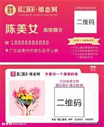囍上媒捎婚恋网怎么加盟