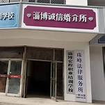 婚姻介绍所加盟店什么品牌好(图3)