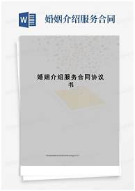 婚介招商计划书(图3)