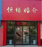 婚恋加盟品牌