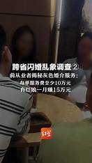婚介平台乱象(图3)