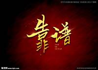 婚介靠谱吗(图2) 婚介靠谱吗(图2)
