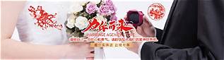 婚姻介绍所加盟(图1) 婚姻介绍所加盟(图1)