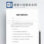 婚姻介绍所费用(图3)