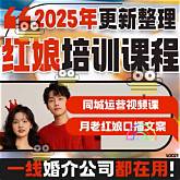 相亲平台运营(图2)