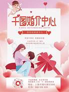 婚介公司运营(图2)