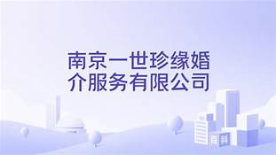 婚介公司加盟(图2)