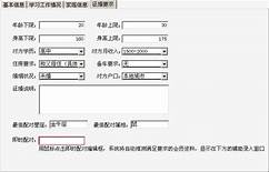 婚介平台管理系统手机版(图3) 婚介平台管理系统手机版(图3)