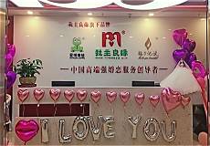 婚介加盟费多少钱(图2) 婚介加盟费多少钱(图2)