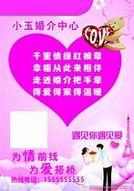 婚姻介绍所招商(图3)