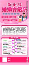 婚姻介绍所代理(图2)