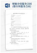 婚姻介绍所加盟条件及费用(图2)