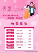 婚姻介绍所费用多少(图2) 婚姻介绍所费用多少(图2)