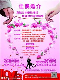 婚介招商网