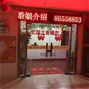 婚姻介绍所连锁
