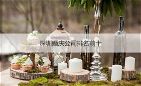 婚介加盟排行榜前十名(图3)