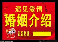婚姻介绍所加盟店什么品牌好(图3) 婚姻介绍所加盟店什么品牌好(图3)