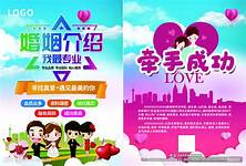 婚姻介绍所招商(图1)