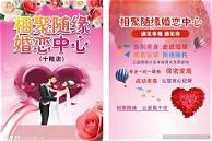 婚介招商广告(图2) 婚介招商广告(图2)