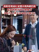 婚恋加盟哪家好(图3) 婚恋加盟哪家好(图3)