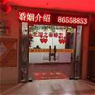 婚姻介绍所连锁店加盟十大品牌(图2) 婚姻介绍所连锁店加盟十大品牌(图2)