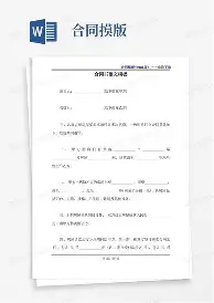 婚恋加盟合同