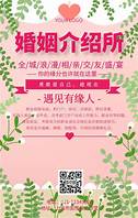婚姻介绍所文案简短(图2)