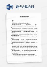 婚介加盟合同范本大全(图3)