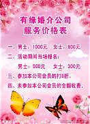婚介盈利