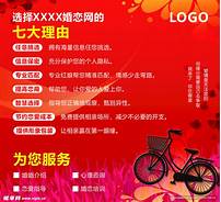 婚恋推广(图2)