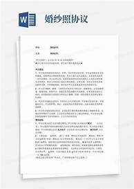 婚介加盟合同范本(图3)