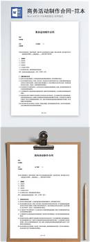婚恋加盟合同