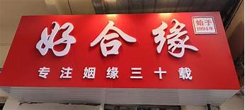 婚姻介绍所加盟店什么品牌好