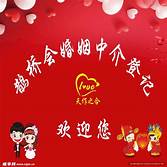 婚姻介绍所加盟店(图2) 婚姻介绍所加盟店(图2)