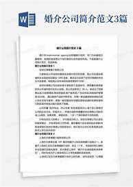 婚介公司创业计划书