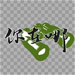 婚介加盟哪家好