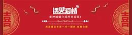 婚姻介绍所开业祝福语(图2) 婚姻介绍所开业祝福语(图2)