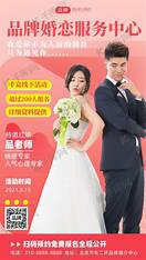 婚介平台运营方案(图3)