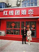 相亲平台加盟费(图2) 相亲平台加盟费(图2)