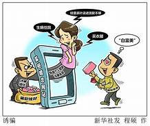 婚介平台骗局