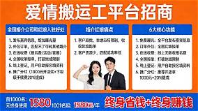 婚恋加盟平台(图2)