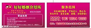 婚姻介绍所连锁店加盟十大品牌(图1) 婚姻介绍所连锁店加盟十大品牌(图1)
